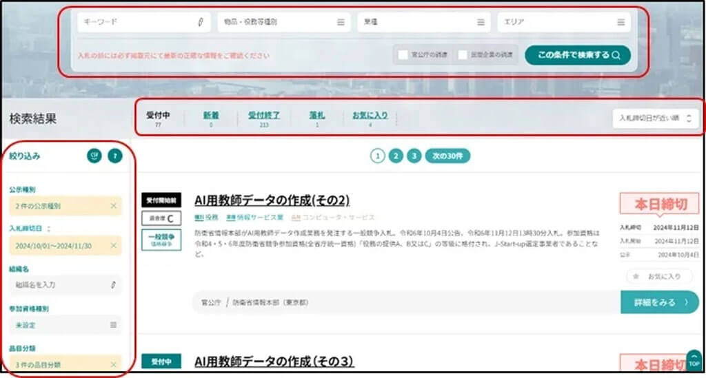 時事通信ビジネスサポート、AIによる入札・補助金等情報提供サービス「シレール」を提供