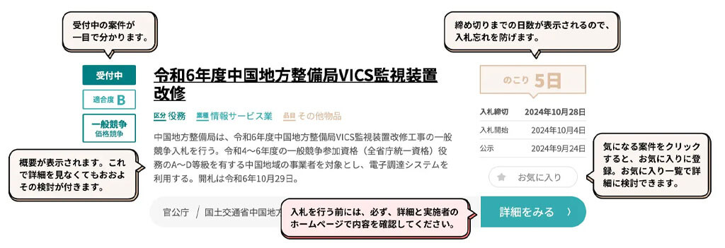 時事通信ビジネスサポート、AIによる入札・補助金等情報提供サービス「シレール」を提供